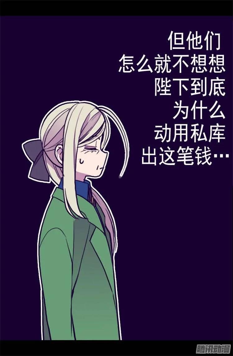 《据说我是王的女儿？》漫画最新章节108.任性的国王免费下拉式在线观看章节第【25】张图片