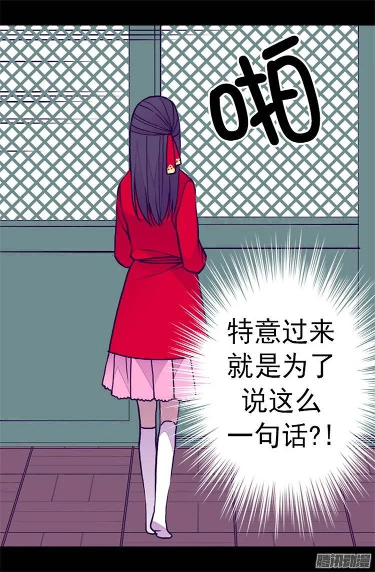 《据说我是王的女儿？》漫画最新章节108.任性的国王免费下拉式在线观看章节第【5】张图片