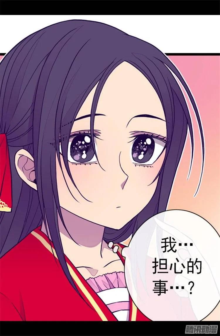 《据说我是王的女儿？》漫画最新章节108.任性的国王免费下拉式在线观看章节第【6】张图片