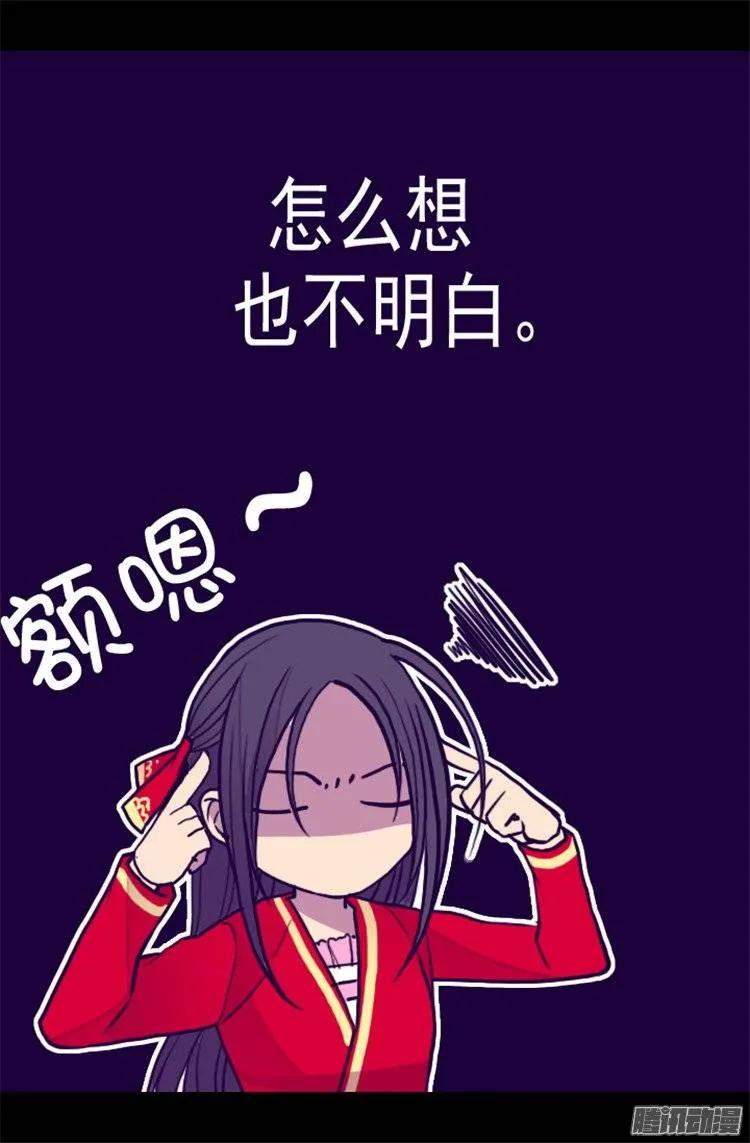 《据说我是王的女儿？》漫画最新章节108.任性的国王免费下拉式在线观看章节第【7】张图片