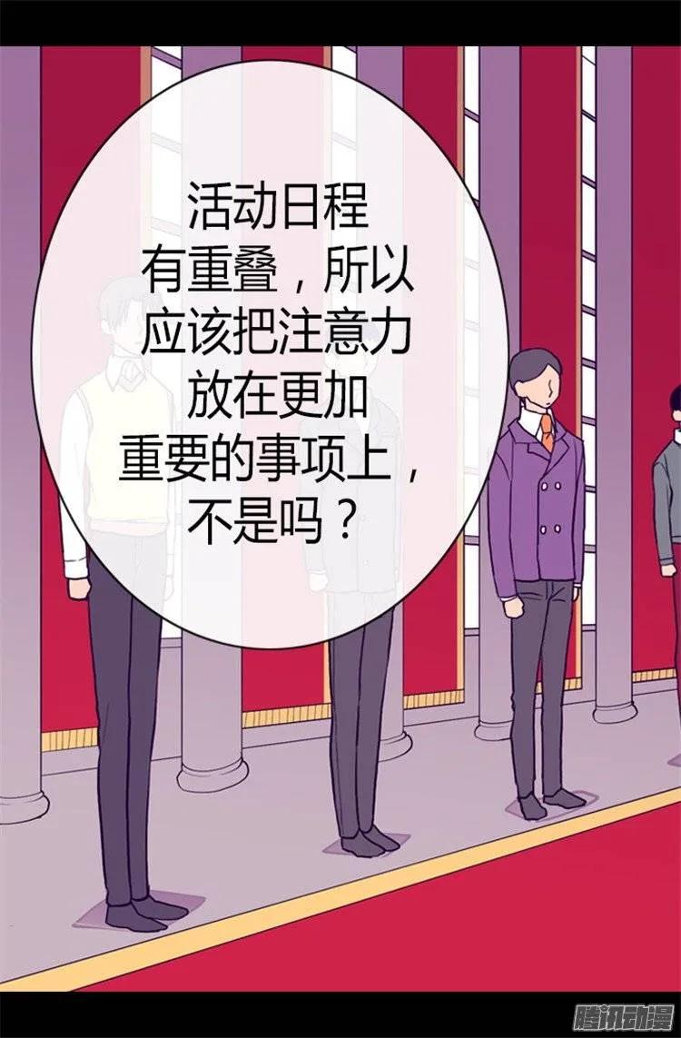 《据说我是王的女儿？》漫画最新章节108.任性的国王免费下拉式在线观看章节第【8】张图片