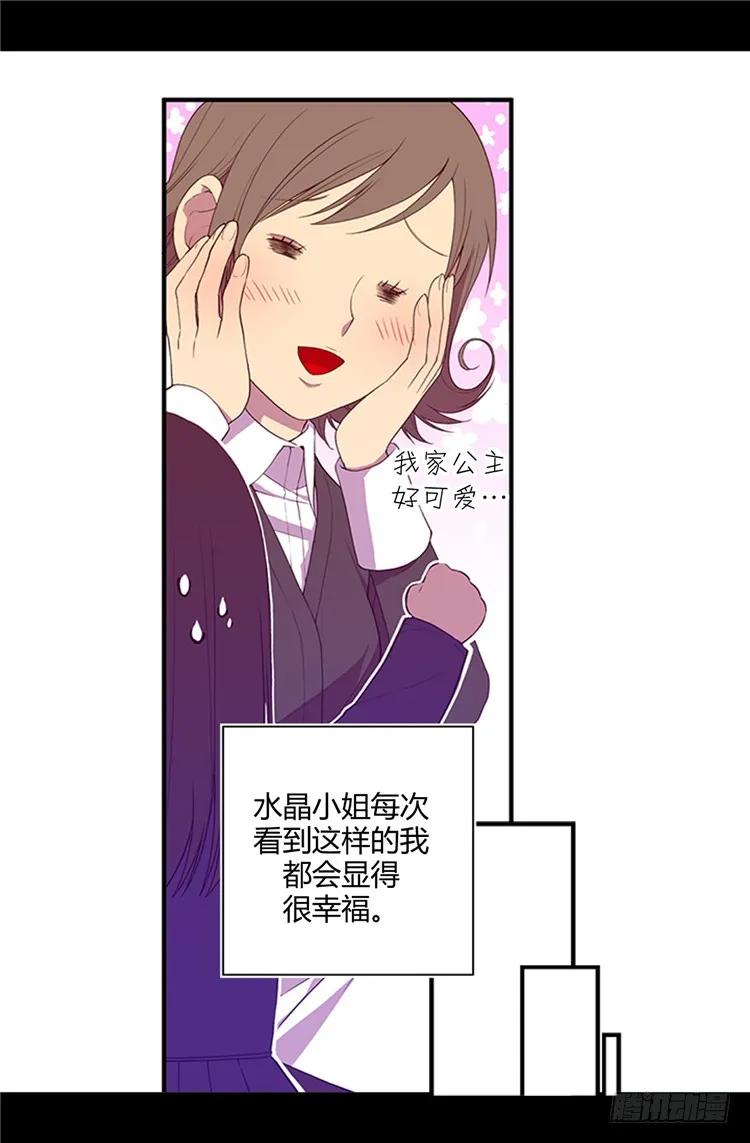 《据说我是王的女儿？》漫画最新章节12.莫名的心意免费下拉式在线观看章节第【11】张图片