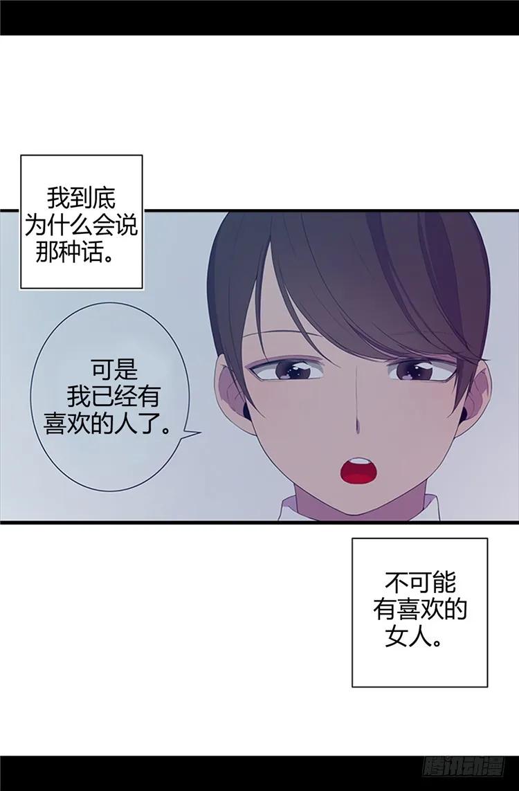 《据说我是王的女儿？》漫画最新章节12.莫名的心意免费下拉式在线观看章节第【16】张图片