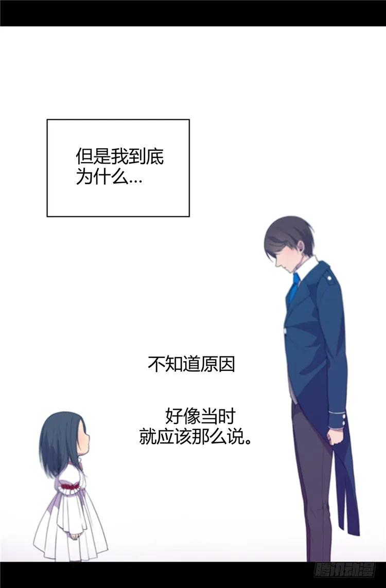 《据说我是王的女儿？》漫画最新章节12.莫名的心意免费下拉式在线观看章节第【19】张图片