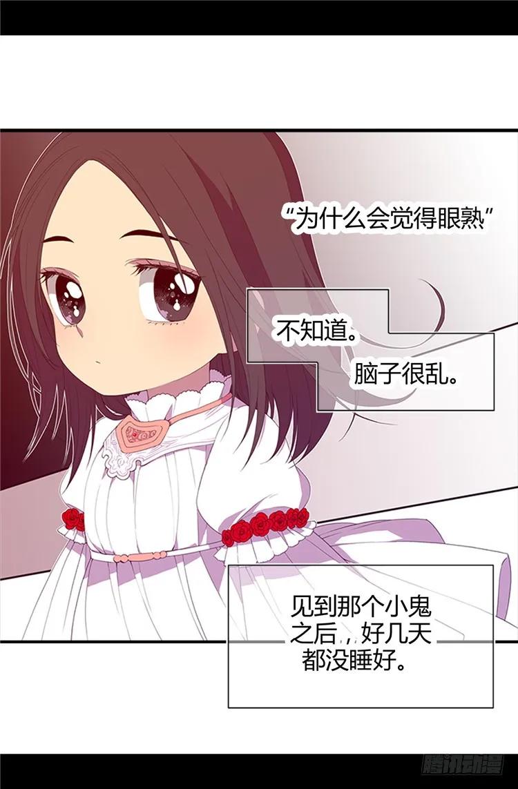 《据说我是王的女儿？》漫画最新章节12.莫名的心意免费下拉式在线观看章节第【20】张图片