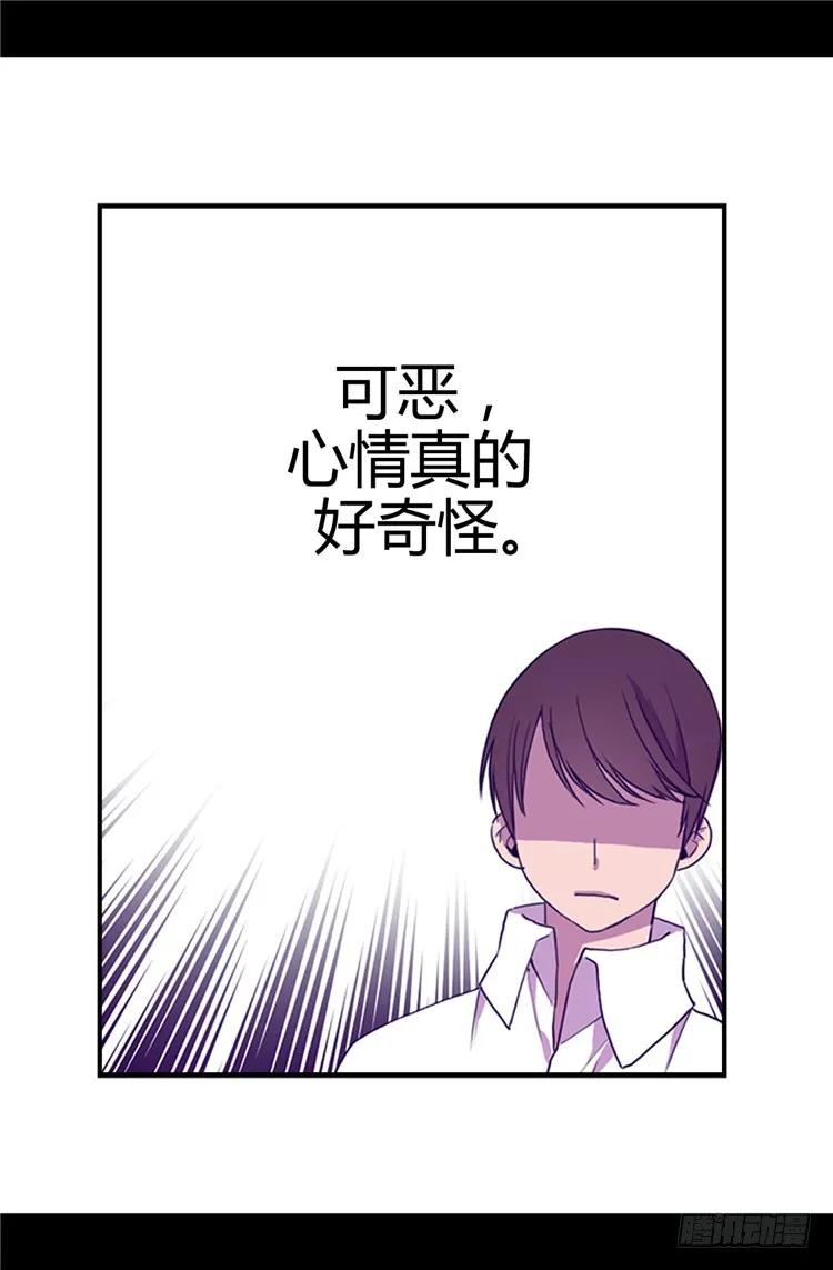 《据说我是王的女儿？》漫画最新章节12.莫名的心意免费下拉式在线观看章节第【23】张图片