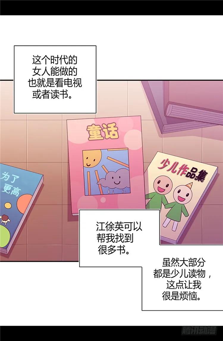 《据说我是王的女儿？》漫画最新章节12.莫名的心意免费下拉式在线观看章节第【8】张图片