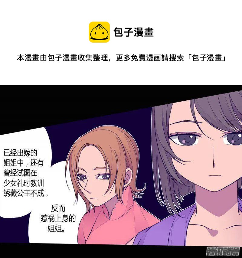 《据说我是王的女儿？》漫画最新章节111.两个警告免费下拉式在线观看章节第【1】张图片