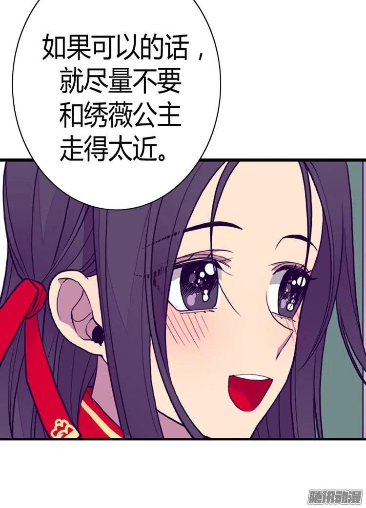 《据说我是王的女儿？》漫画最新章节111.两个警告免费下拉式在线观看章节第【11】张图片