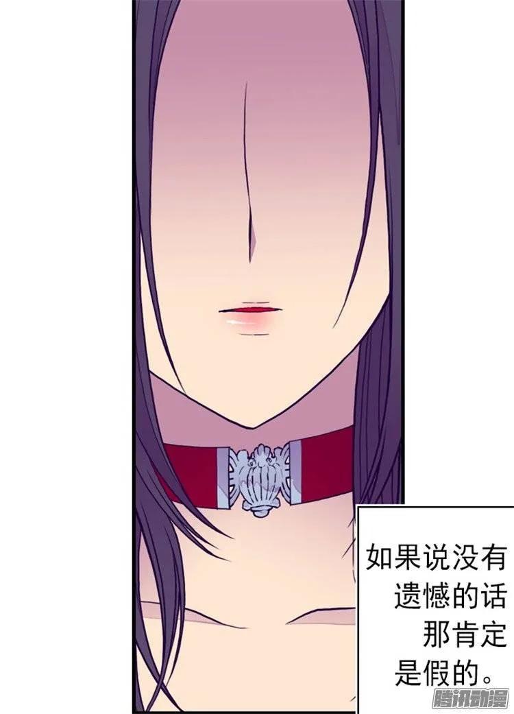 《据说我是王的女儿？》漫画最新章节111.两个警告免费下拉式在线观看章节第【23】张图片