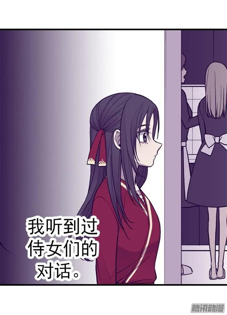 《据说我是王的女儿？》漫画最新章节111.两个警告免费下拉式在线观看章节第【26】张图片