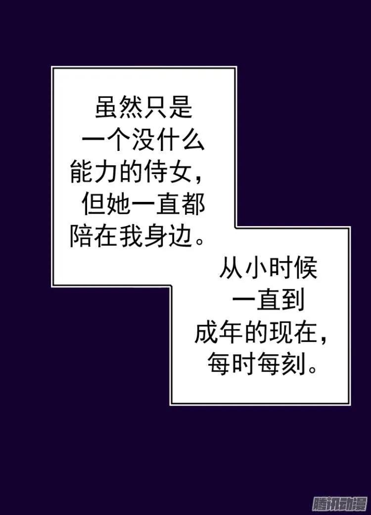 《据说我是王的女儿？》漫画最新章节111.两个警告免费下拉式在线观看章节第【31】张图片