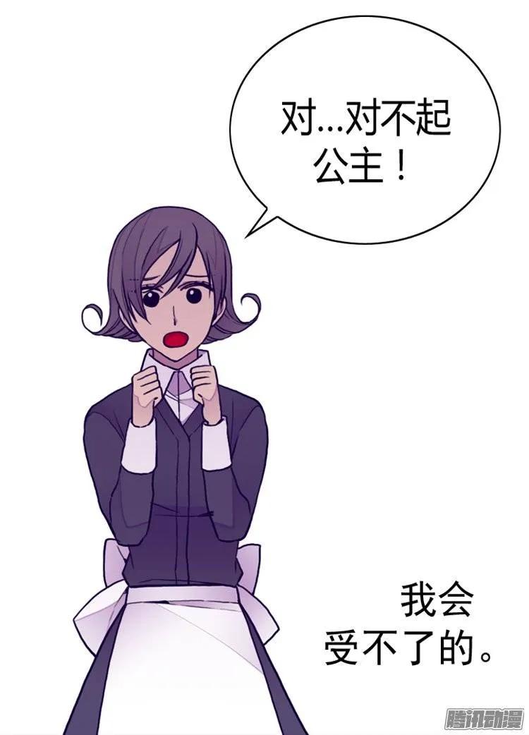 《据说我是王的女儿？》漫画最新章节111.两个警告免费下拉式在线观看章节第【33】张图片