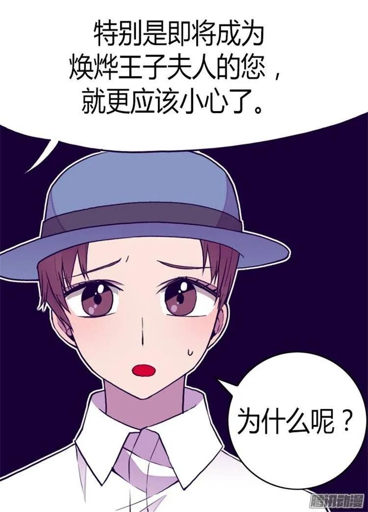 《据说我是王的女儿？》漫画最新章节111.两个警告免费下拉式在线观看章节第【5】张图片