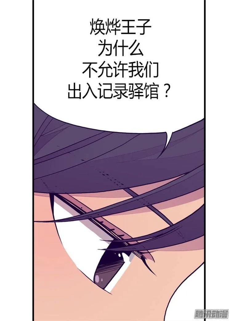 《据说我是王的女儿？》漫画最新章节111.两个警告免费下拉式在线观看章节第【6】张图片