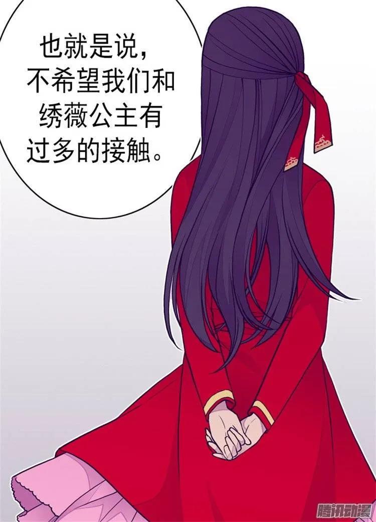 《据说我是王的女儿？》漫画最新章节111.两个警告免费下拉式在线观看章节第【8】张图片