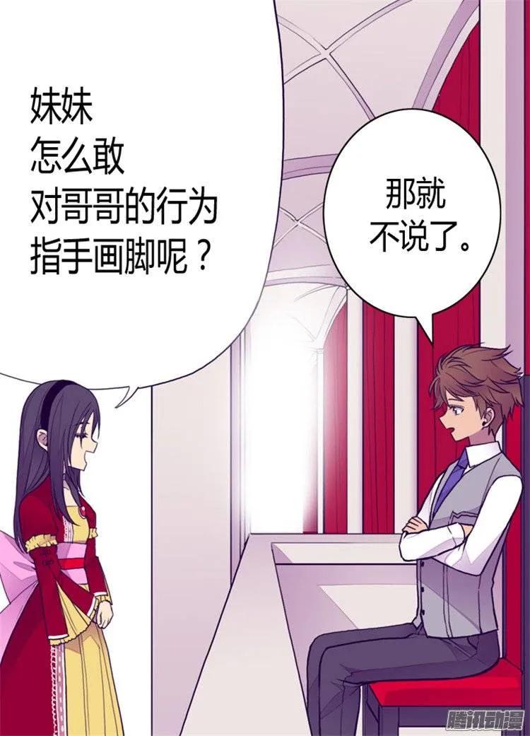 《据说我是王的女儿？》漫画最新章节112.成年礼免费下拉式在线观看章节第【13】张图片