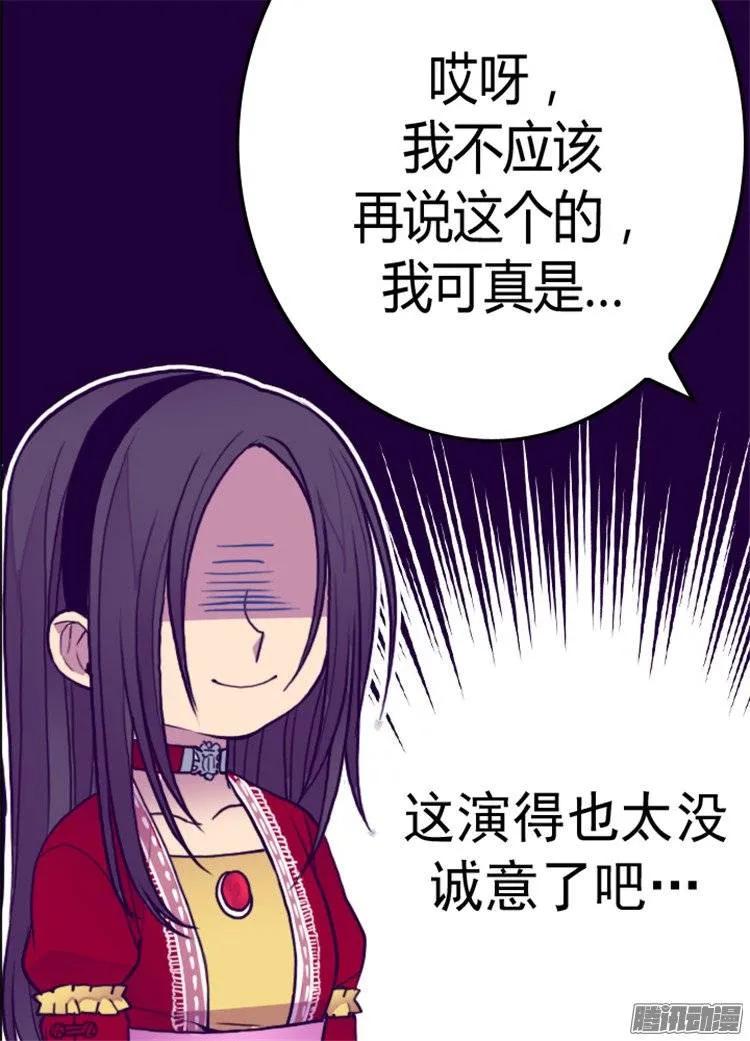 《据说我是王的女儿？》漫画最新章节112.成年礼免费下拉式在线观看章节第【20】张图片