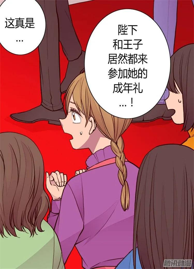 《据说我是王的女儿？》漫画最新章节112.成年礼免费下拉式在线观看章节第【4】张图片