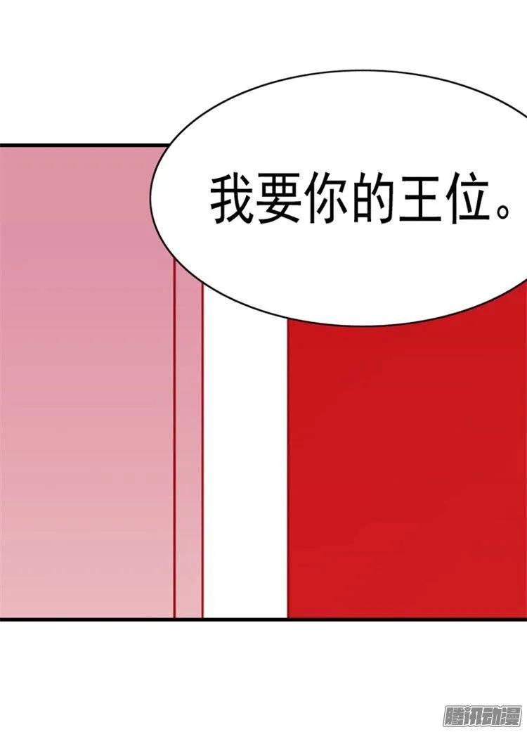 《据说我是王的女儿？》漫画最新章节113.“奢侈的”成年礼礼物免费下拉式在线观看章节第【6】张图片