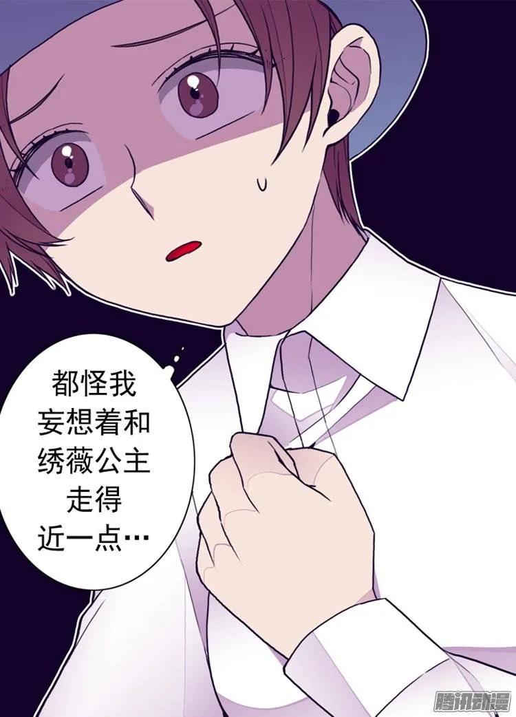 《据说我是王的女儿？》漫画最新章节114.误会免费下拉式在线观看章节第【31】张图片