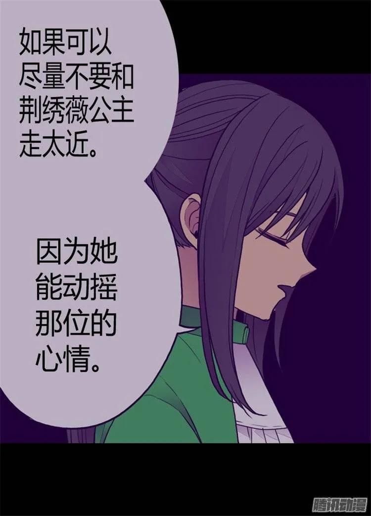 《据说我是王的女儿？》漫画最新章节114.误会免费下拉式在线观看章节第【5】张图片