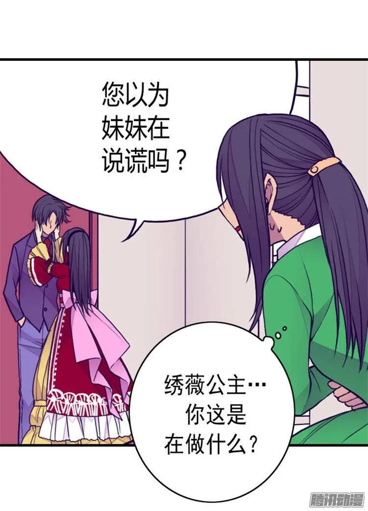 《据说我是王的女儿？》漫画最新章节116.悲伤的歉意免费下拉式在线观看章节第【10】张图片