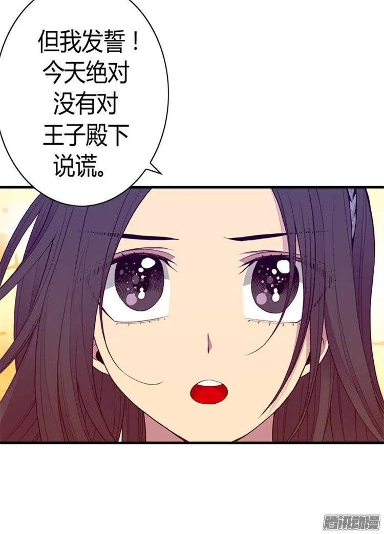 《据说我是王的女儿？》漫画最新章节116.悲伤的歉意免费下拉式在线观看章节第【14】张图片