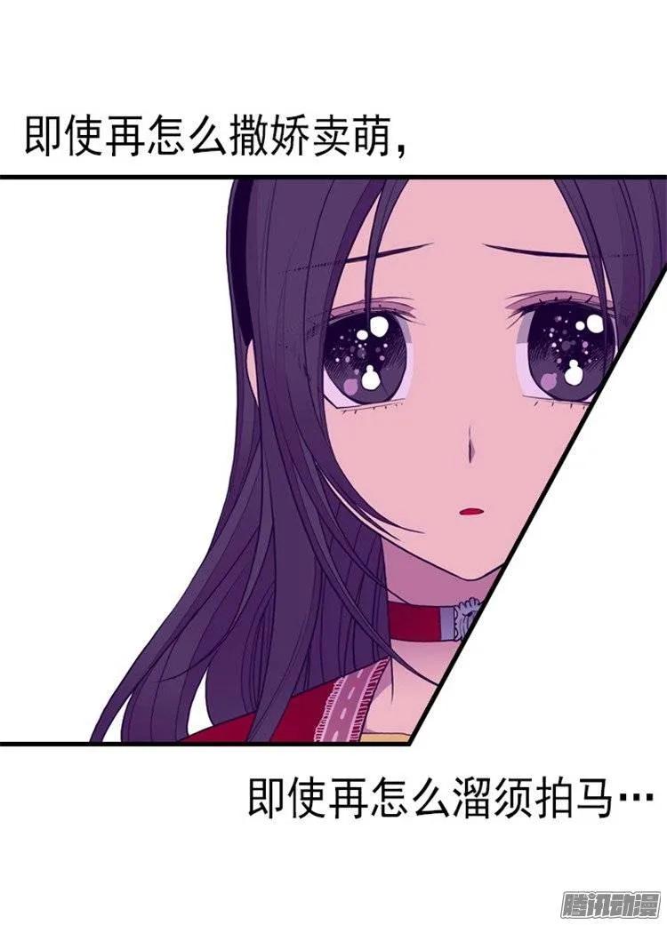 《据说我是王的女儿？》漫画最新章节116.悲伤的歉意免费下拉式在线观看章节第【2】张图片