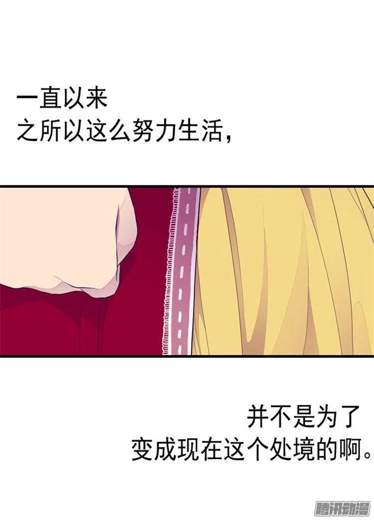 《据说我是王的女儿？》漫画最新章节116.悲伤的歉意免费下拉式在线观看章节第【5】张图片