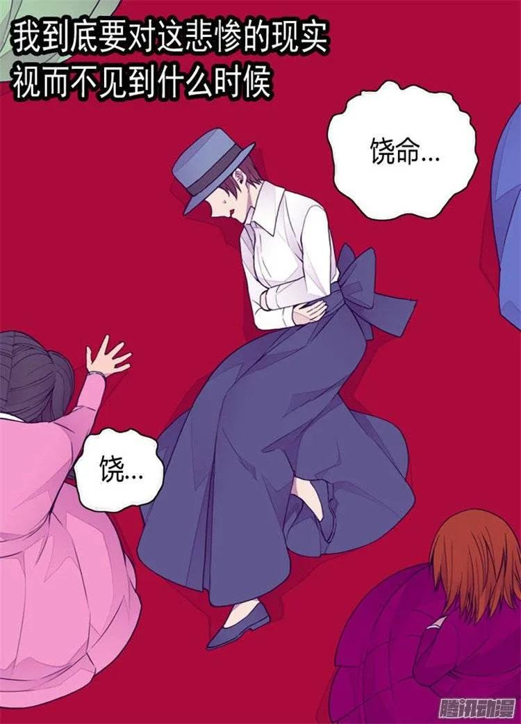 《据说我是王的女儿？》漫画最新章节116.悲伤的歉意免费下拉式在线观看章节第【6】张图片