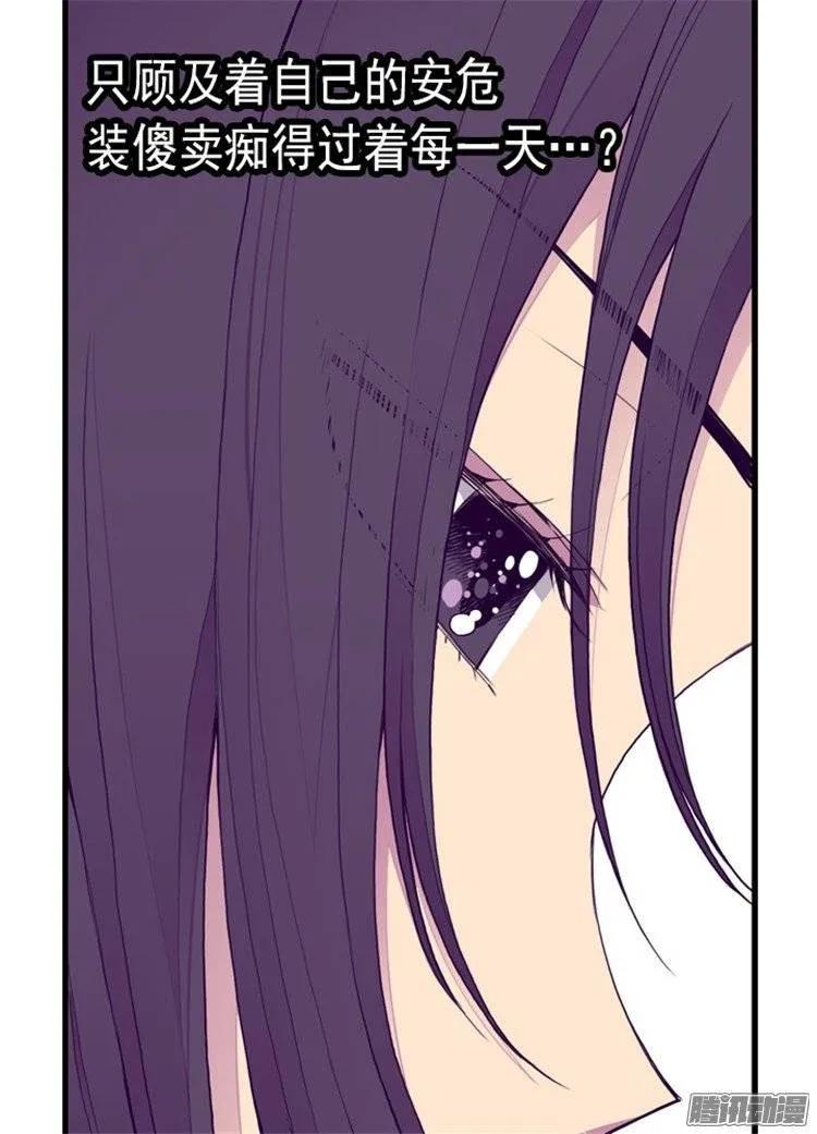 《据说我是王的女儿？》漫画最新章节116.悲伤的歉意免费下拉式在线观看章节第【7】张图片