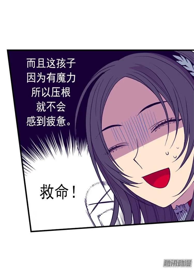 《据说我是王的女儿？》漫画最新章节117.真是累死了免费下拉式在线观看章节第【18】张图片