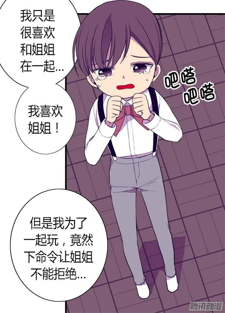 《据说我是王的女儿？》漫画最新章节117.真是累死了免费下拉式在线观看章节第【28】张图片