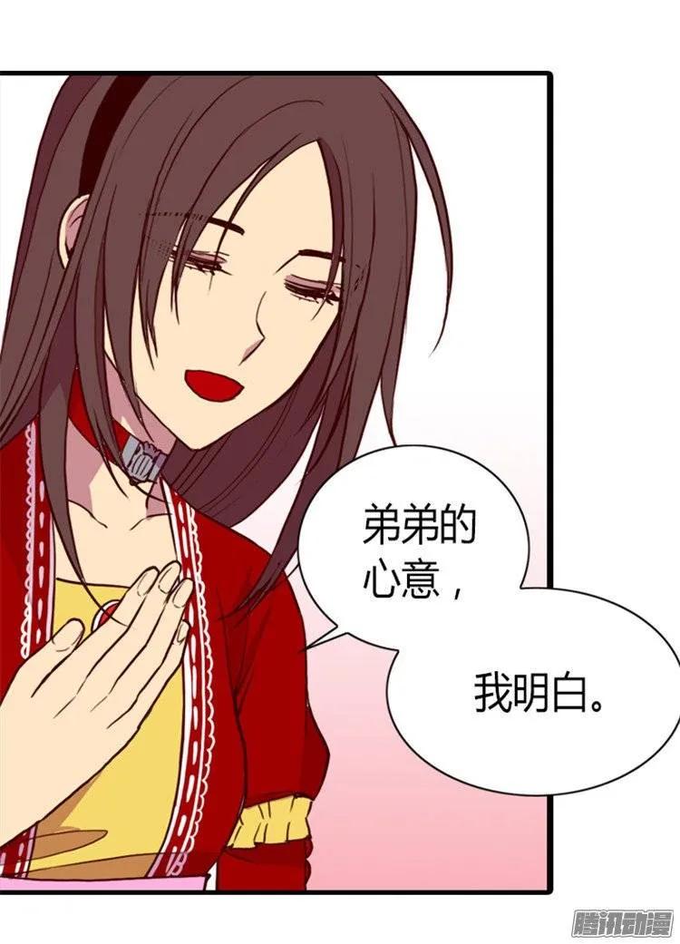 《据说我是王的女儿？》漫画最新章节117.真是累死了免费下拉式在线观看章节第【30】张图片