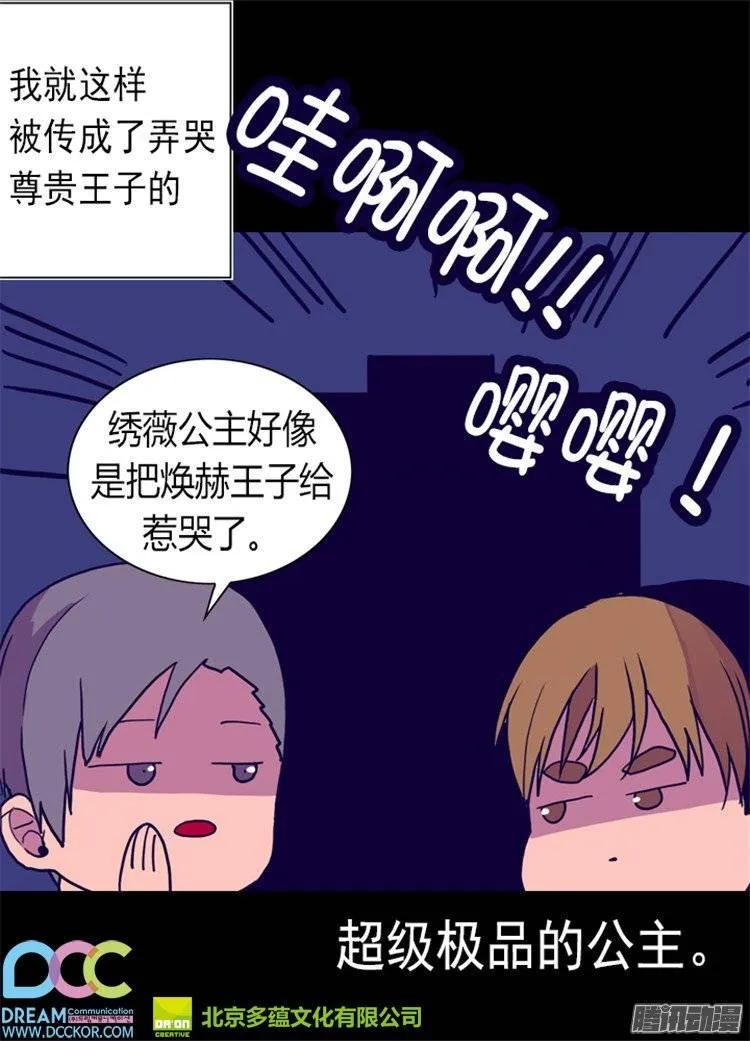 《据说我是王的女儿？》漫画最新章节117.真是累死了免费下拉式在线观看章节第【34】张图片