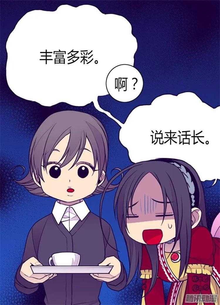 《据说我是王的女儿？》漫画最新章节117.真是累死了免费下拉式在线观看章节第【4】张图片