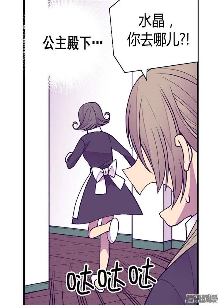 《据说我是王的女儿？》漫画最新章节118.命令免费下拉式在线观看章节第【12】张图片