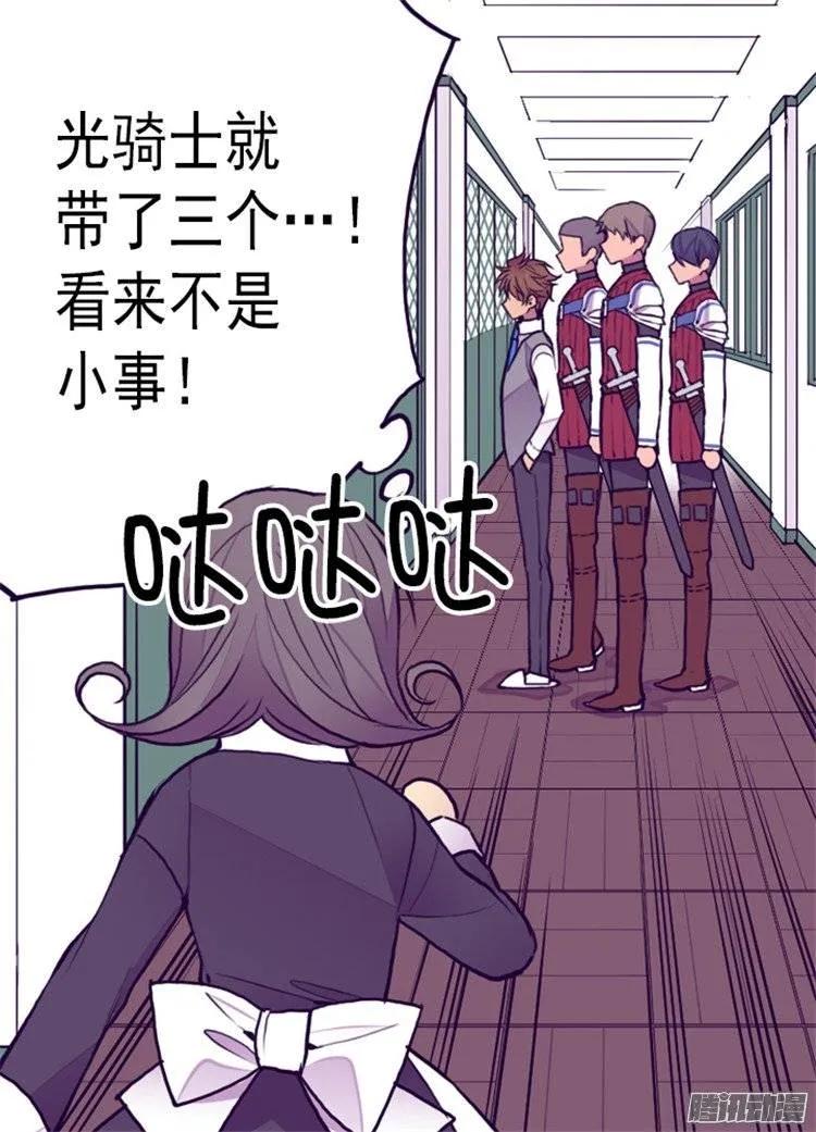 《据说我是王的女儿？》漫画最新章节118.命令免费下拉式在线观看章节第【13】张图片