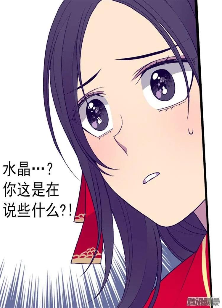 《据说我是王的女儿？》漫画最新章节118.命令免费下拉式在线观看章节第【18】张图片