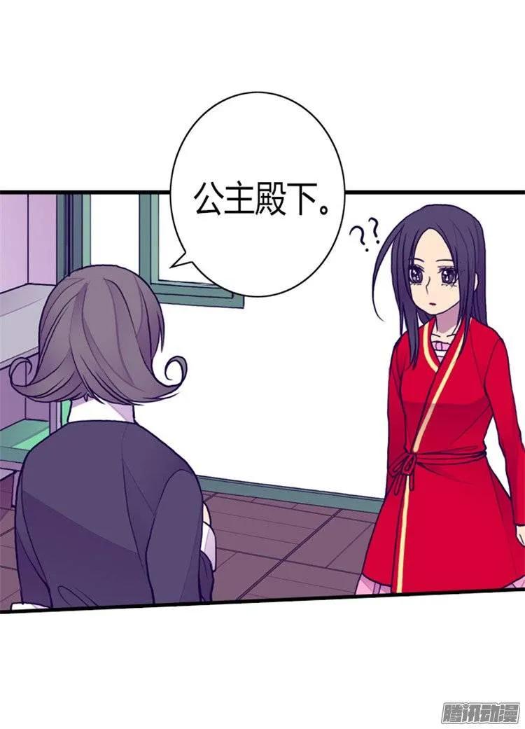 《据说我是王的女儿？》漫画最新章节118.命令免费下拉式在线观看章节第【21】张图片