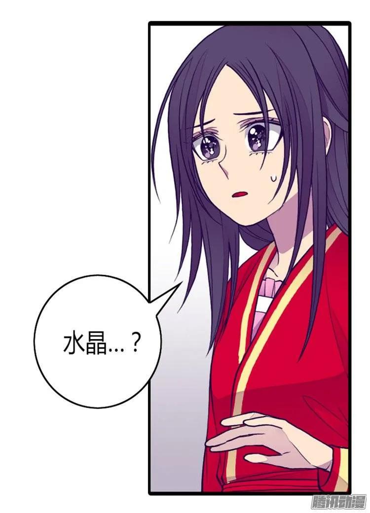 《据说我是王的女儿？》漫画最新章节118.命令免费下拉式在线观看章节第【24】张图片