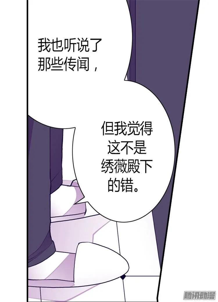 《据说我是王的女儿？》漫画最新章节118.命令免费下拉式在线观看章节第【27】张图片