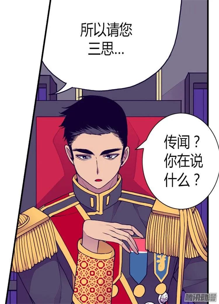 《据说我是王的女儿？》漫画最新章节118.命令免费下拉式在线观看章节第【28】张图片