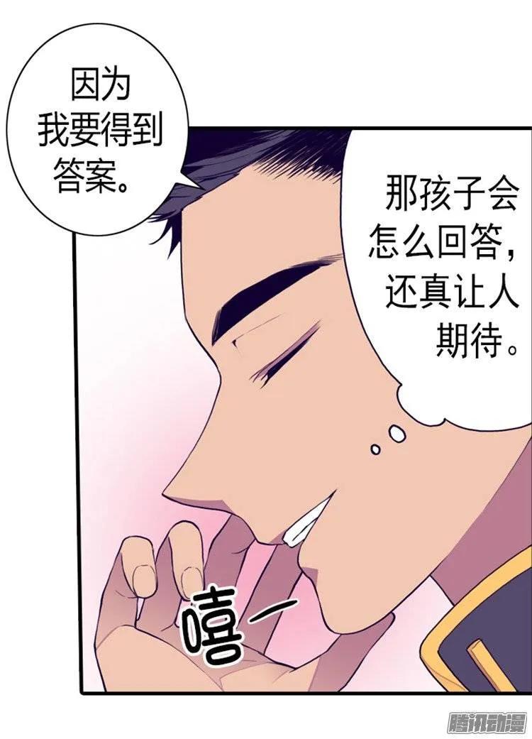 《据说我是王的女儿？》漫画最新章节118.命令免费下拉式在线观看章节第【30】张图片