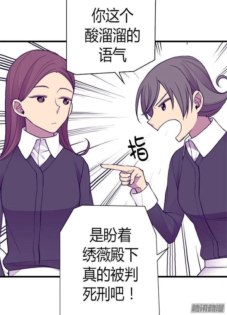 《据说我是王的女儿？》漫画最新章节118.命令免费下拉式在线观看章节第【7】张图片