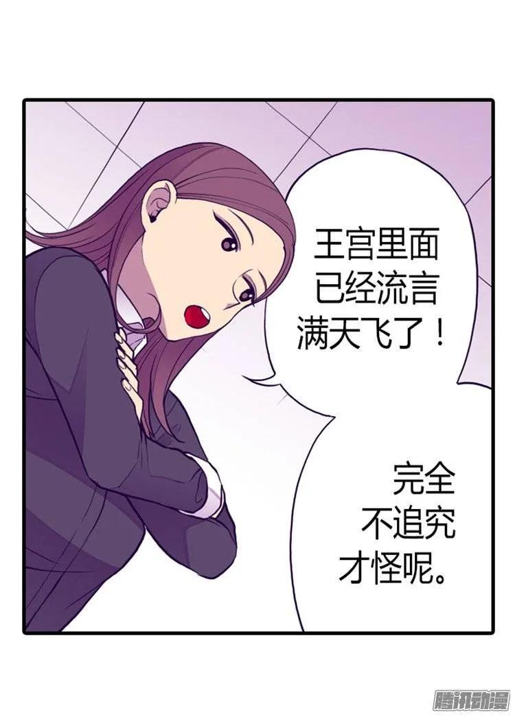 《据说我是王的女儿？》漫画最新章节118.命令免费下拉式在线观看章节第【8】张图片