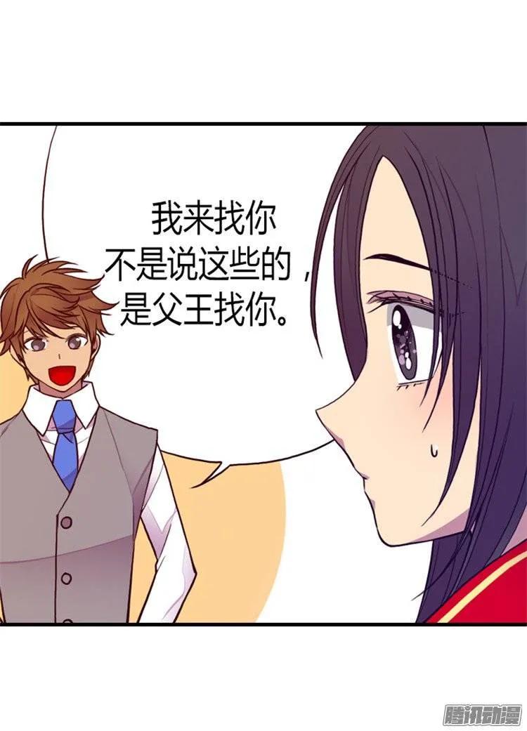 《据说我是王的女儿？》漫画最新章节119.父王的“烦恼”免费下拉式在线观看章节第【14】张图片