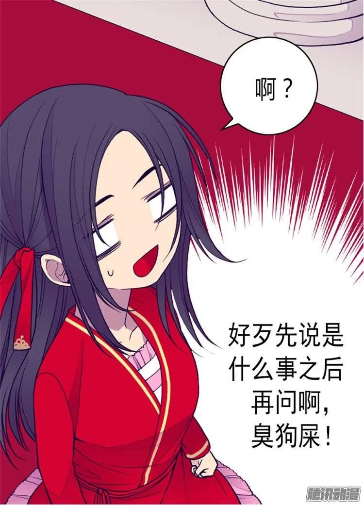 《据说我是王的女儿？》漫画最新章节119.父王的“烦恼”免费下拉式在线观看章节第【19】张图片