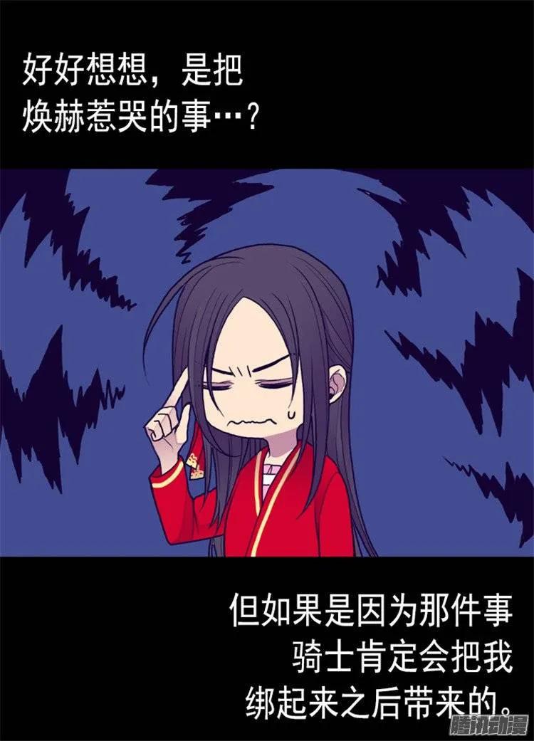 《据说我是王的女儿？》漫画最新章节119.父王的“烦恼”免费下拉式在线观看章节第【20】张图片